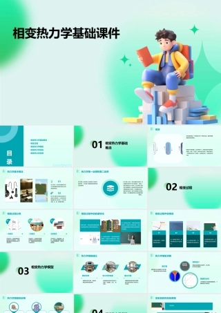 相变热力学基础课件