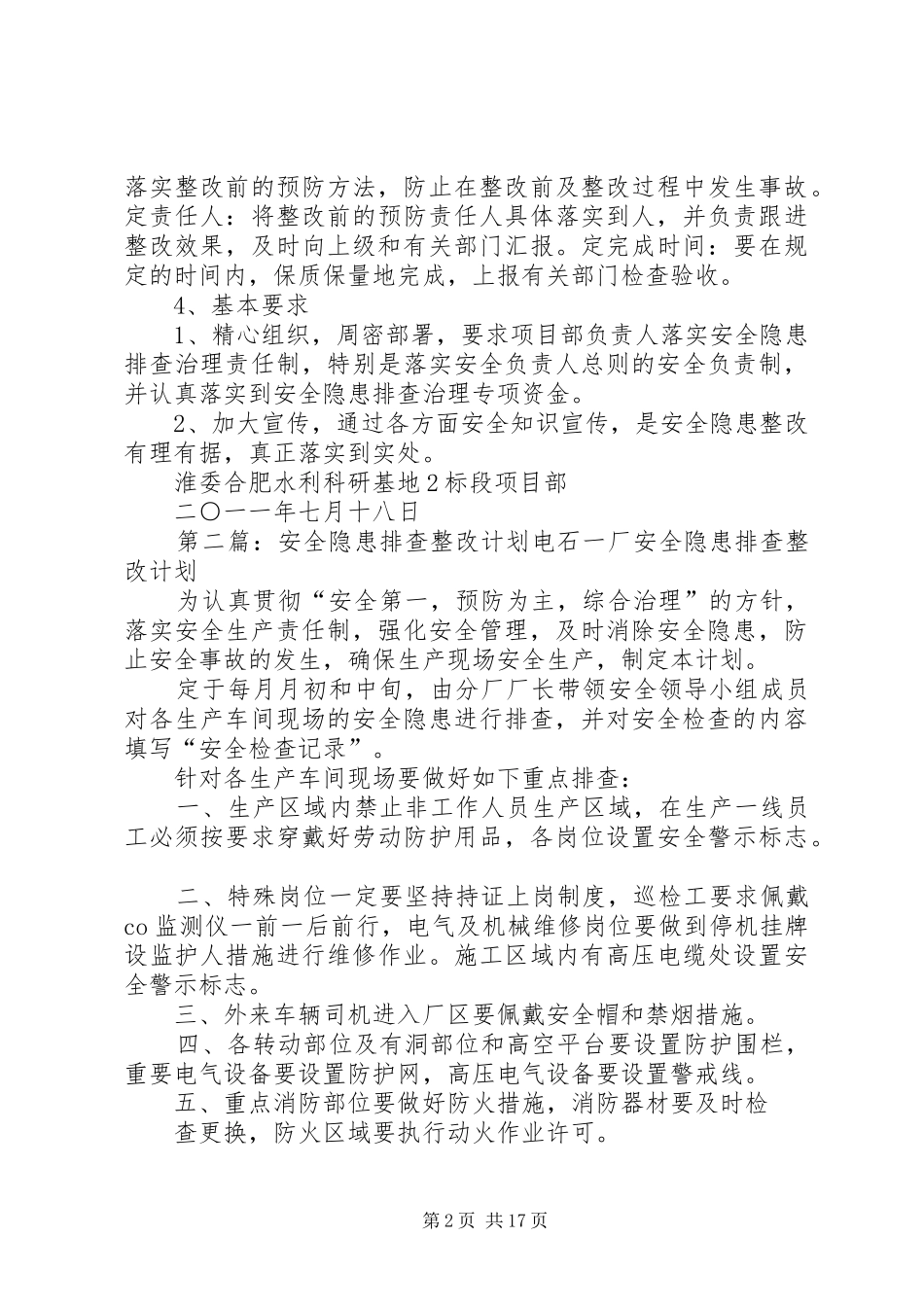 安全隐患排查计划_第2页