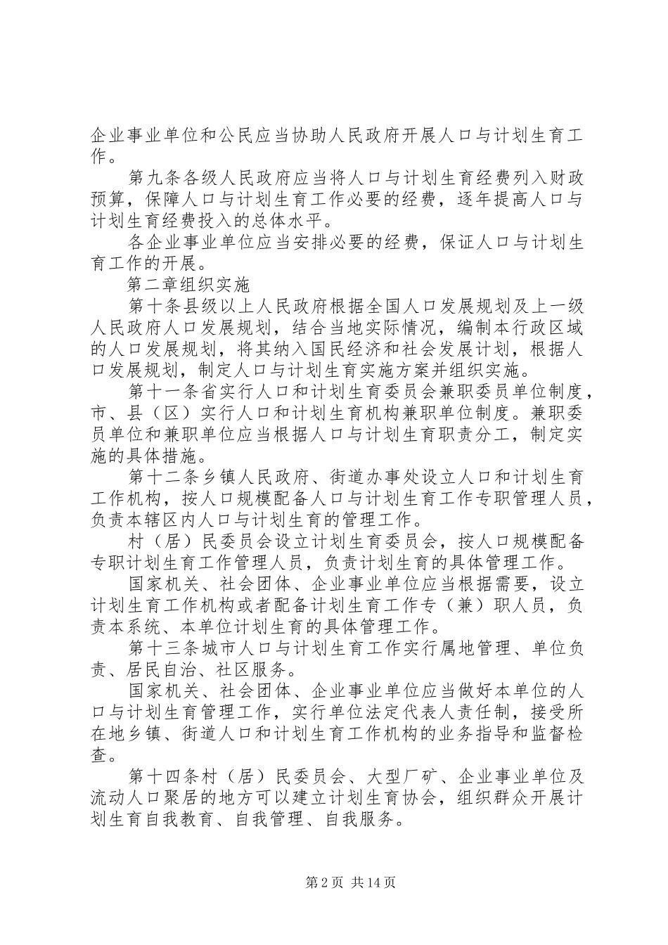 省人口与计划生育制度_第2页
