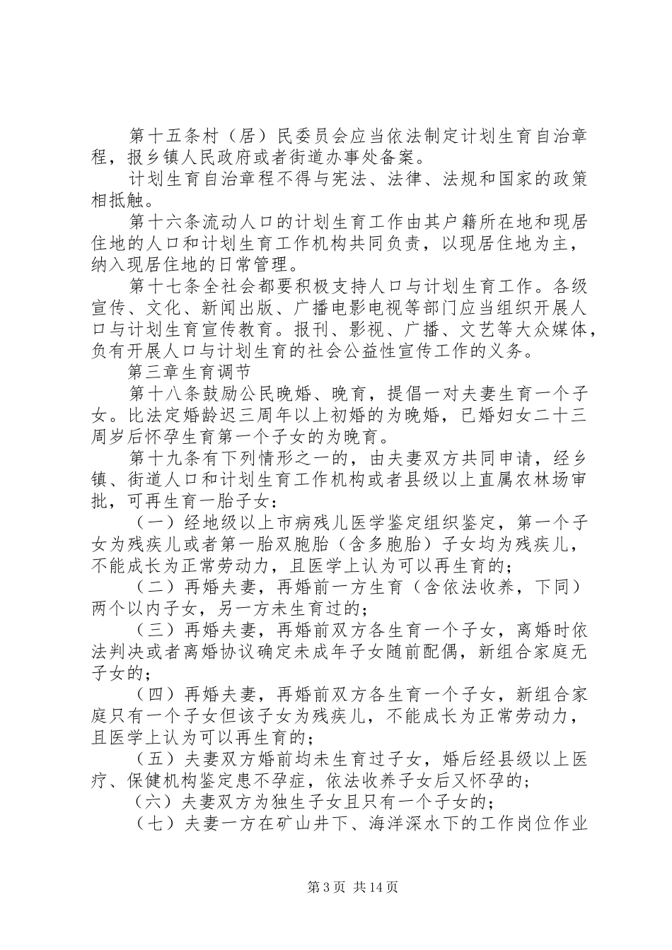 省人口与计划生育制度_第3页