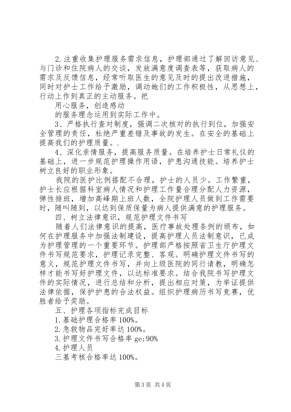 新年度工作计划_第3页