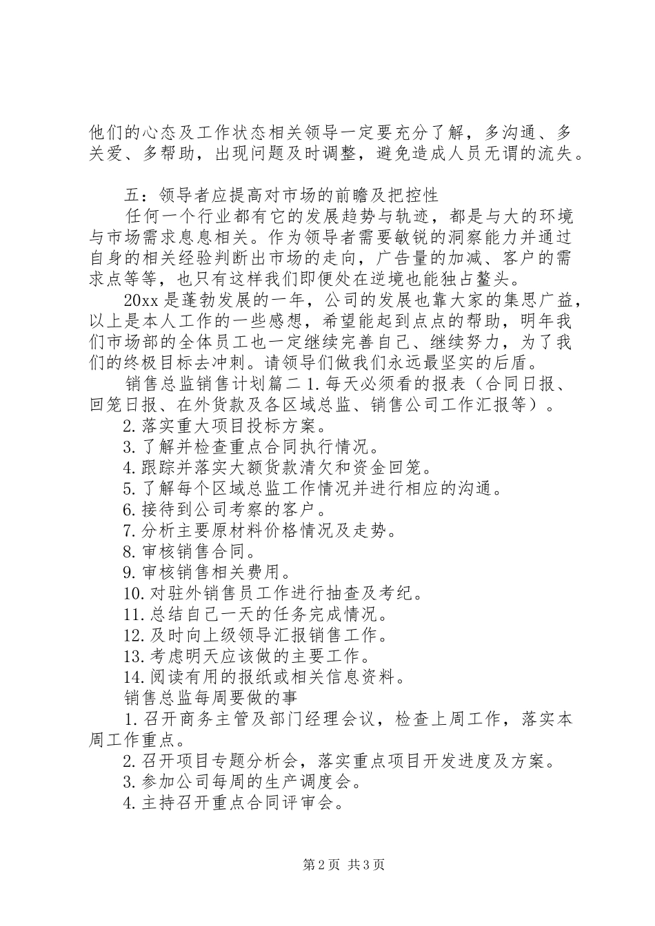 销售总监如何制定销售计划_第2页