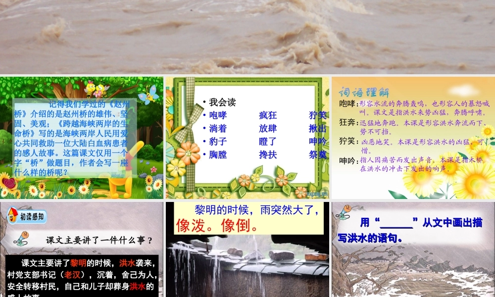 《桥》公开课PPT课件