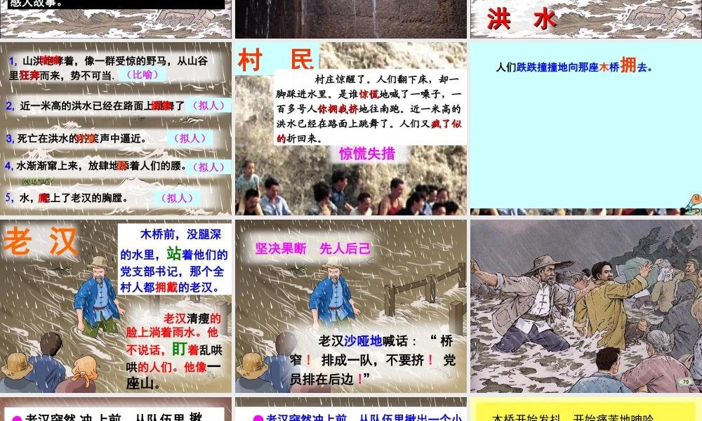 《桥》公开课PPT课件