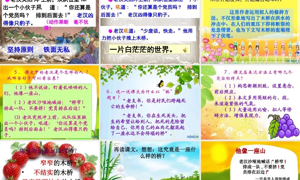《桥》公开课PPT课件