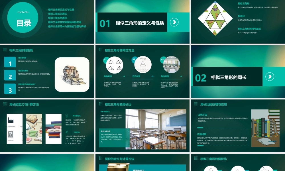 相似三角形的周长与面积课件