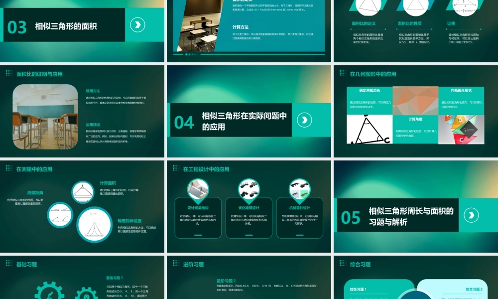 相似三角形的周长与面积课件