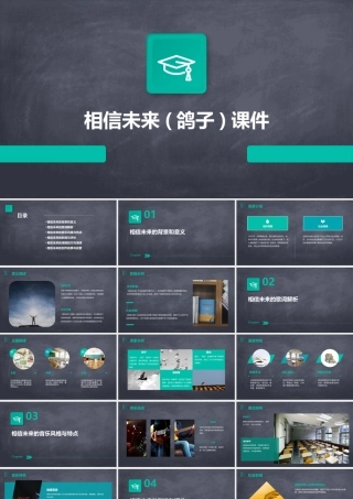 相信未来(鸽子)课件