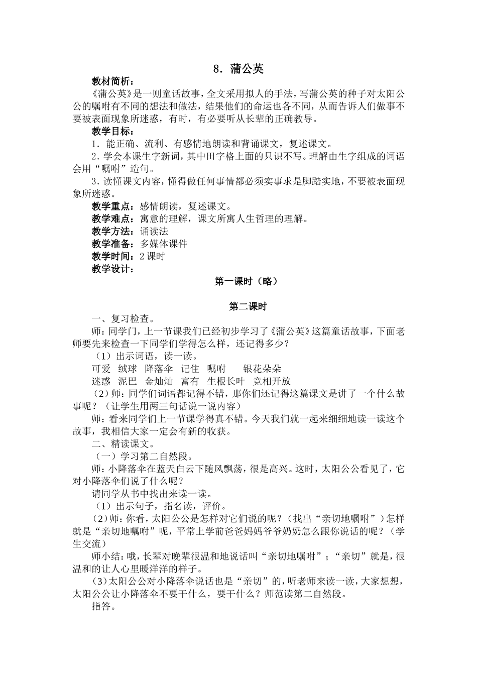 蒲公英教学设计_第1页