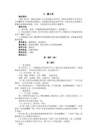 蒲公英教学设计