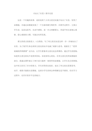 《玩出了名堂》教学反思