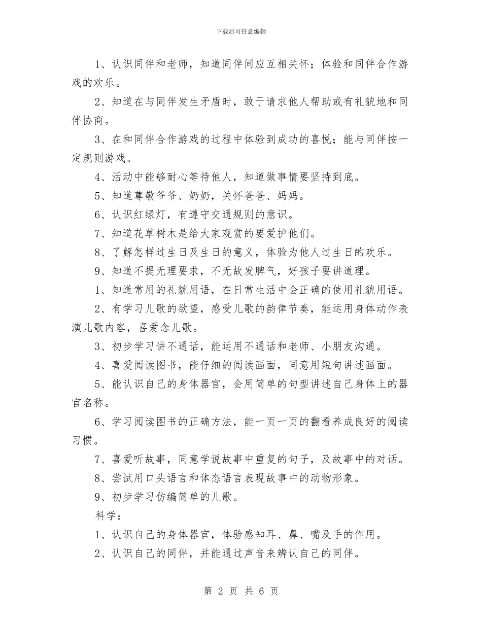 幼儿园小班学期计划新选与幼儿园小班学期计划表汇编_第2页