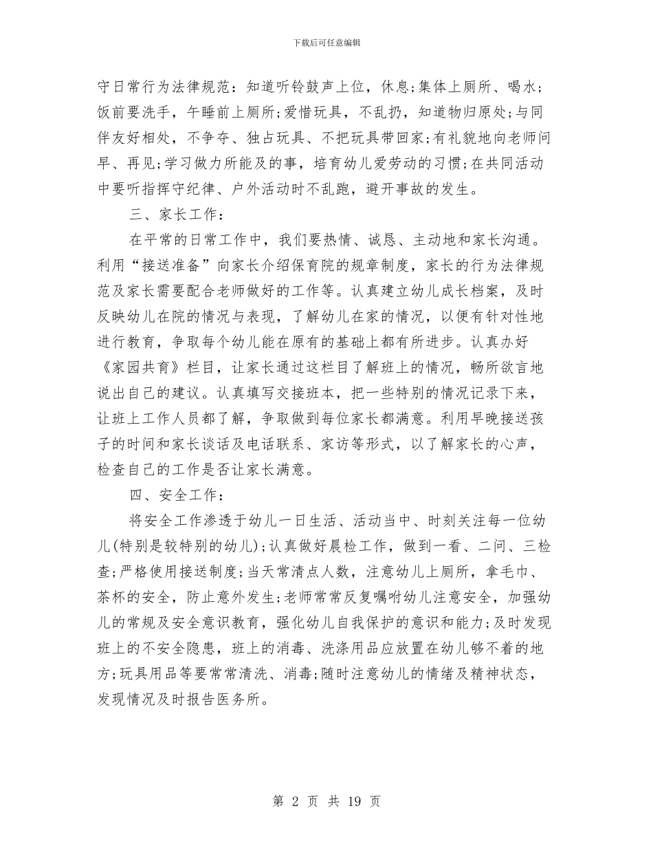 幼儿园小班学期计划春季与幼儿园小班安全工作总结汇编_第2页