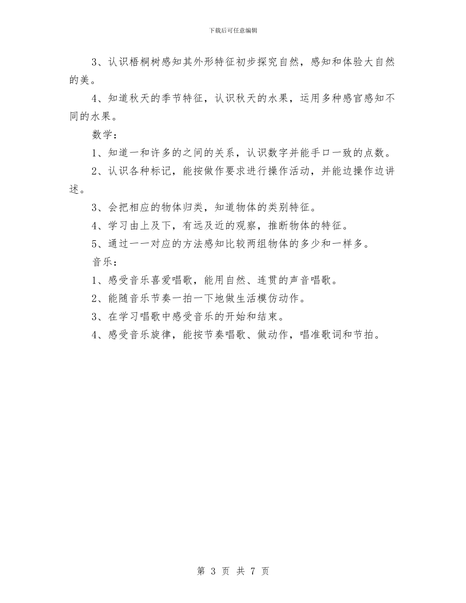 幼儿园小班学期计划新选与幼儿园小班学期计划样本汇编_第3页