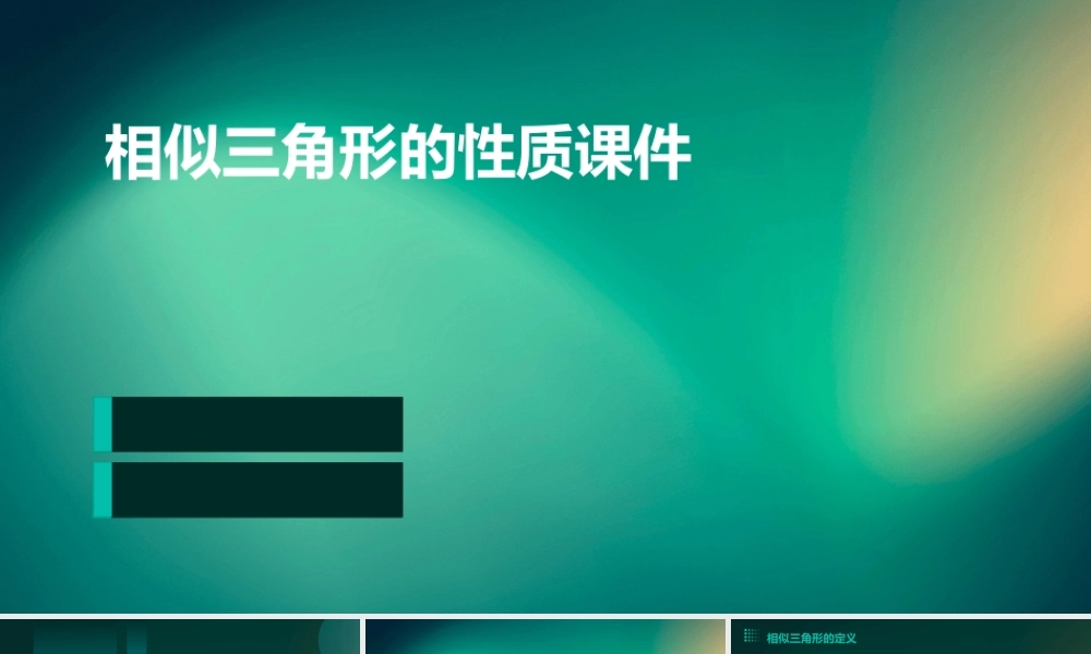 相似三角形的性质()课件