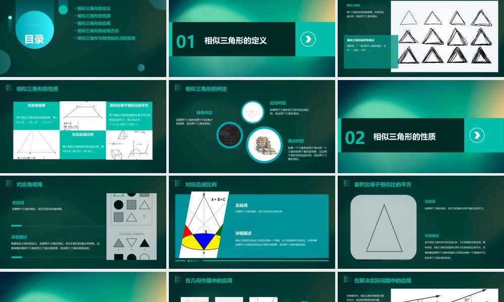 相似三角形的性质()课件