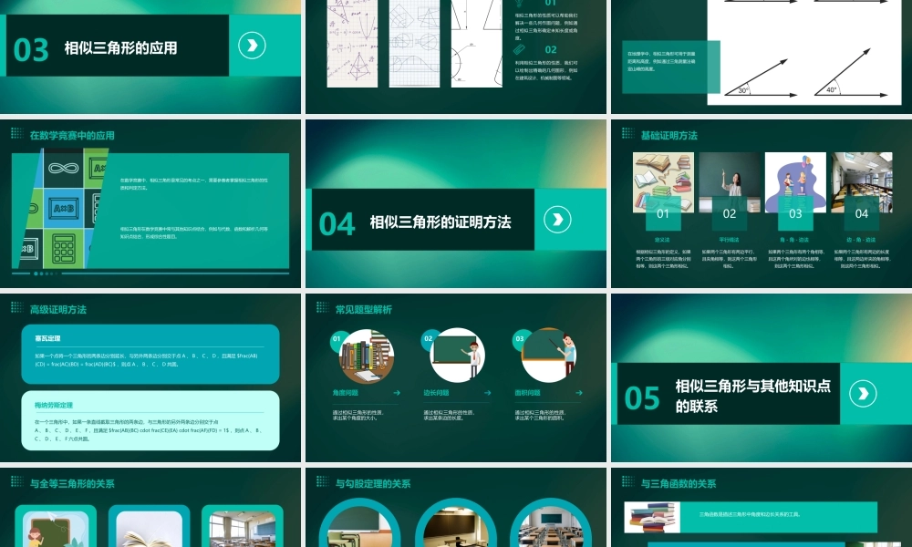 相似三角形的性质()课件