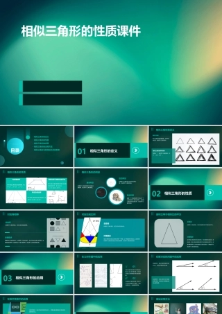 相似三角形的性质()课件
