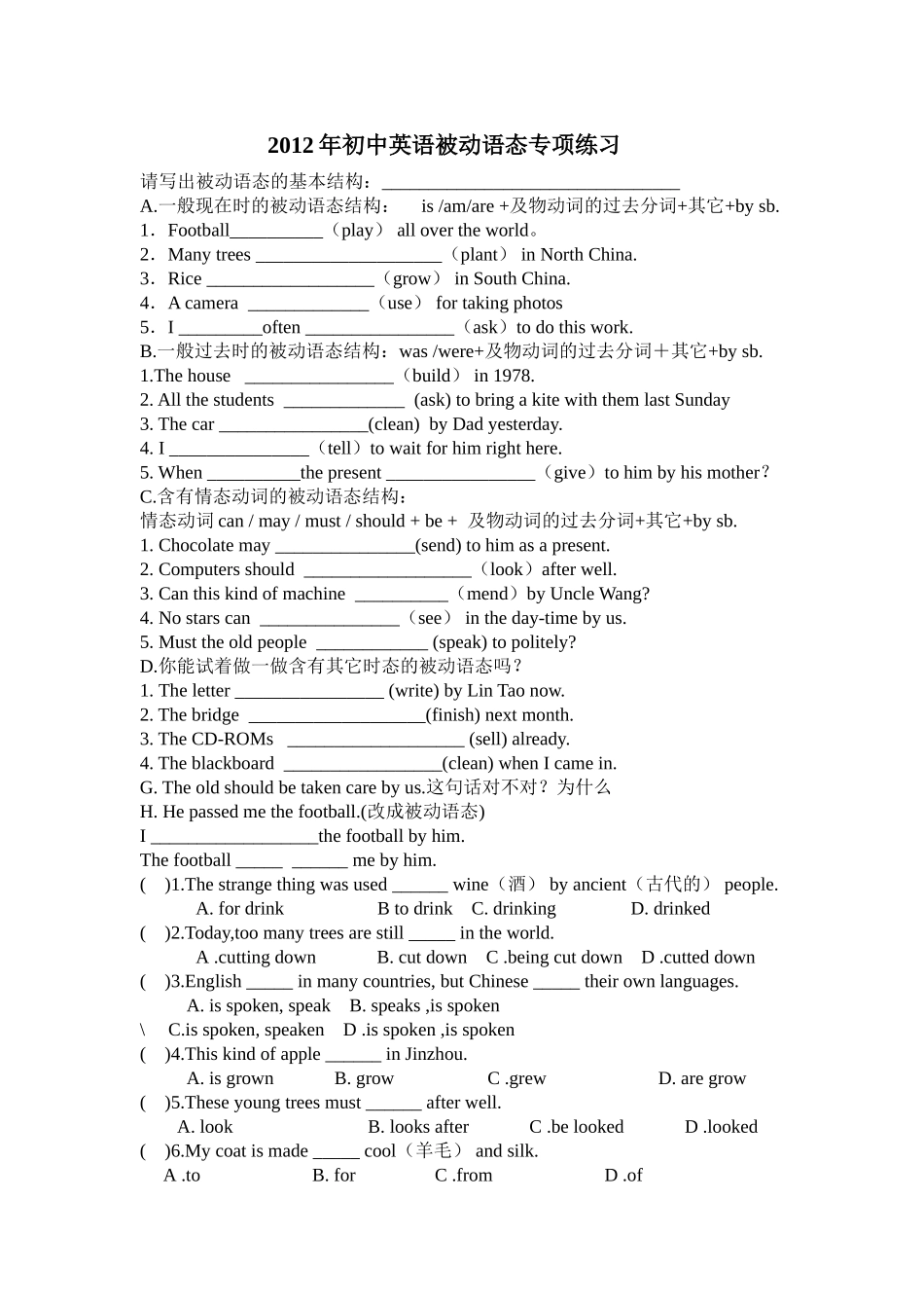 2012年初中英语被动语态专项练习_第1页