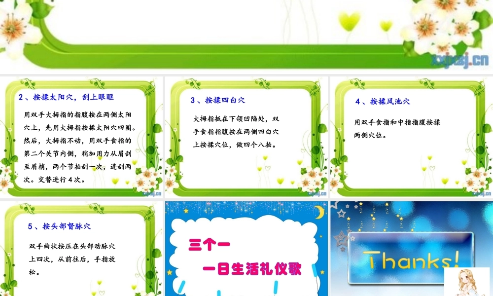 小学一年级习惯培养第3课时