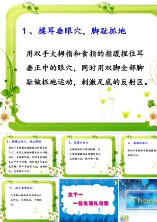 小学一年级习惯培养第3课时