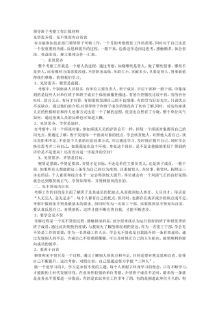 领导班子考察工作汇报材料