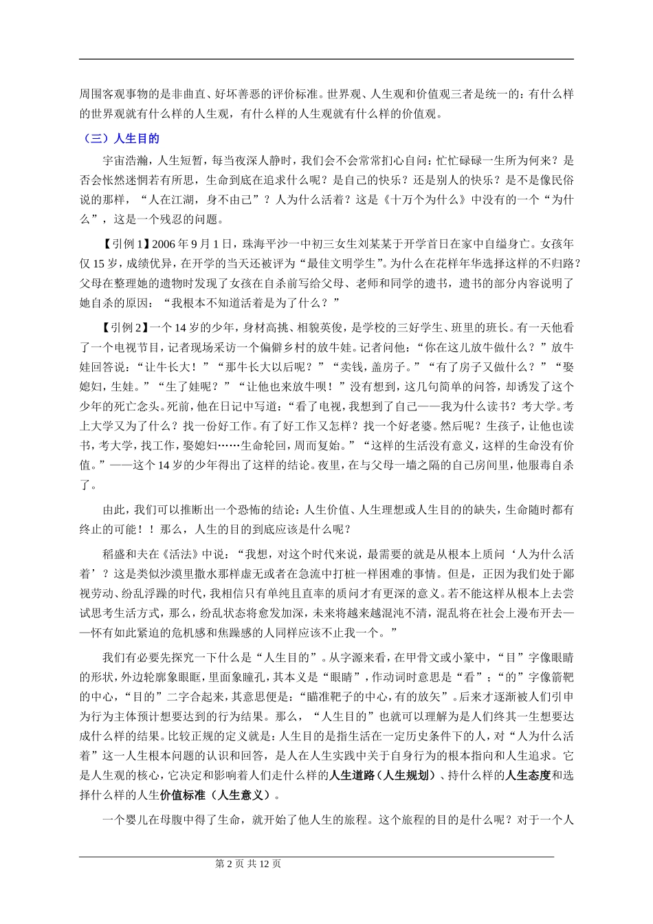 制定人生规划_第2页