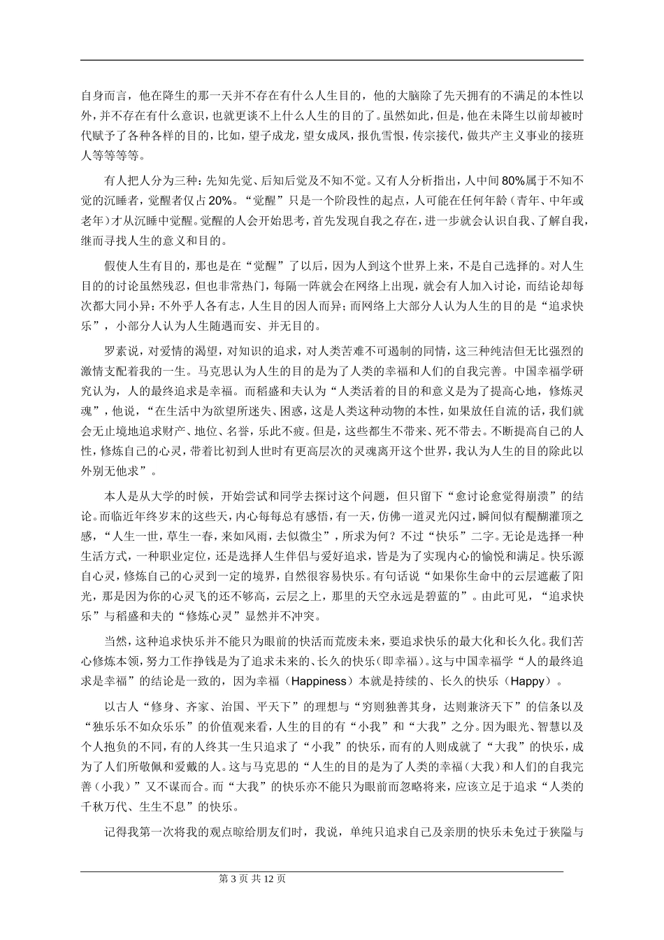 制定人生规划_第3页