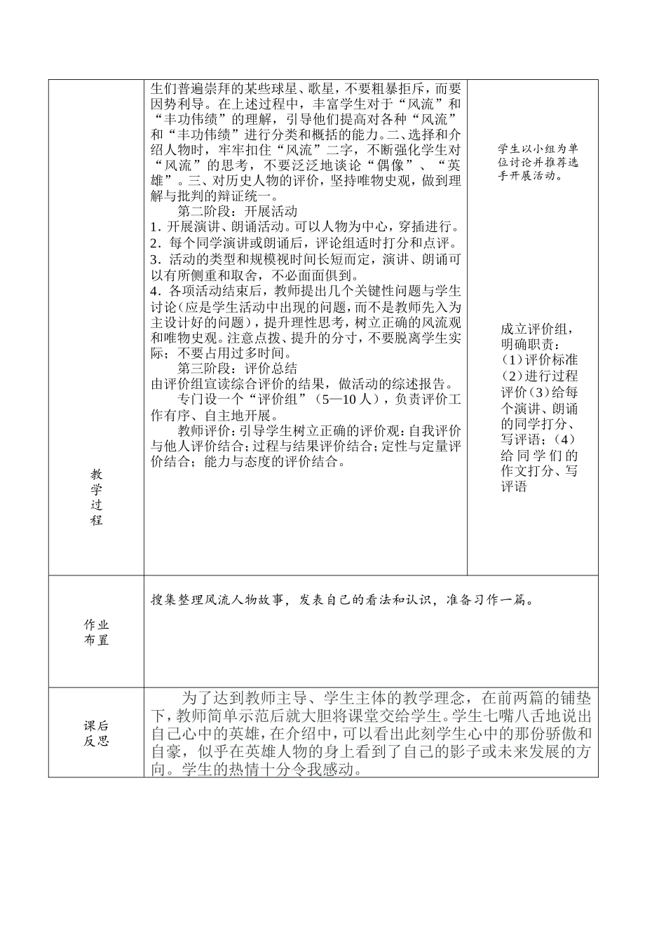 话说千古风流人物1_第2页