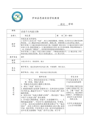 话说千古风流人物1