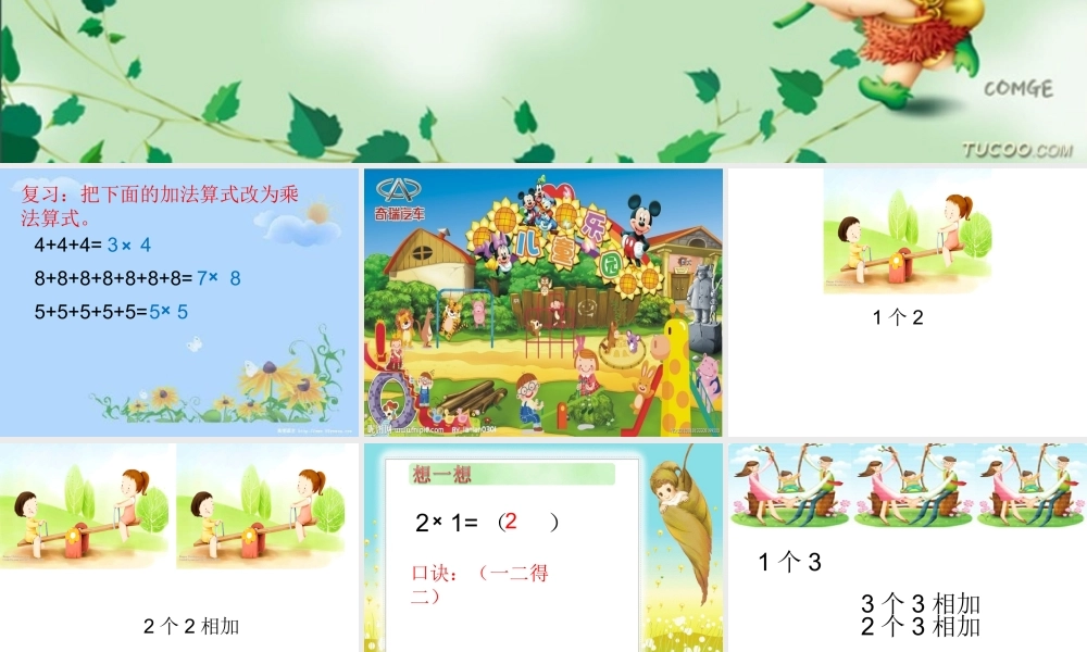 乘法口诀 课件