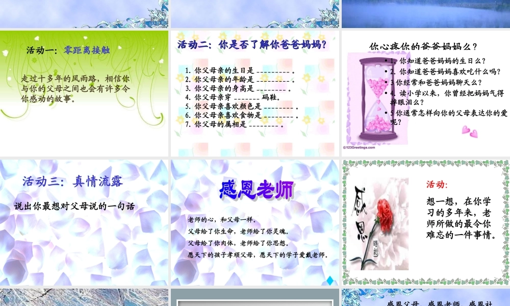 小学生感恩主题班会课件