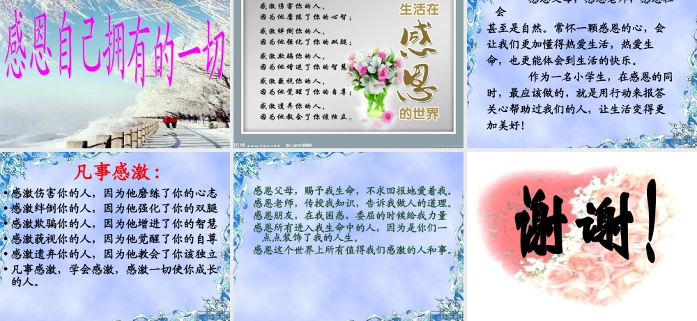小学生感恩主题班会课件