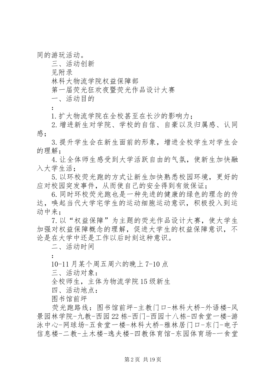 权益保障部部门规划夏文杰_第2页