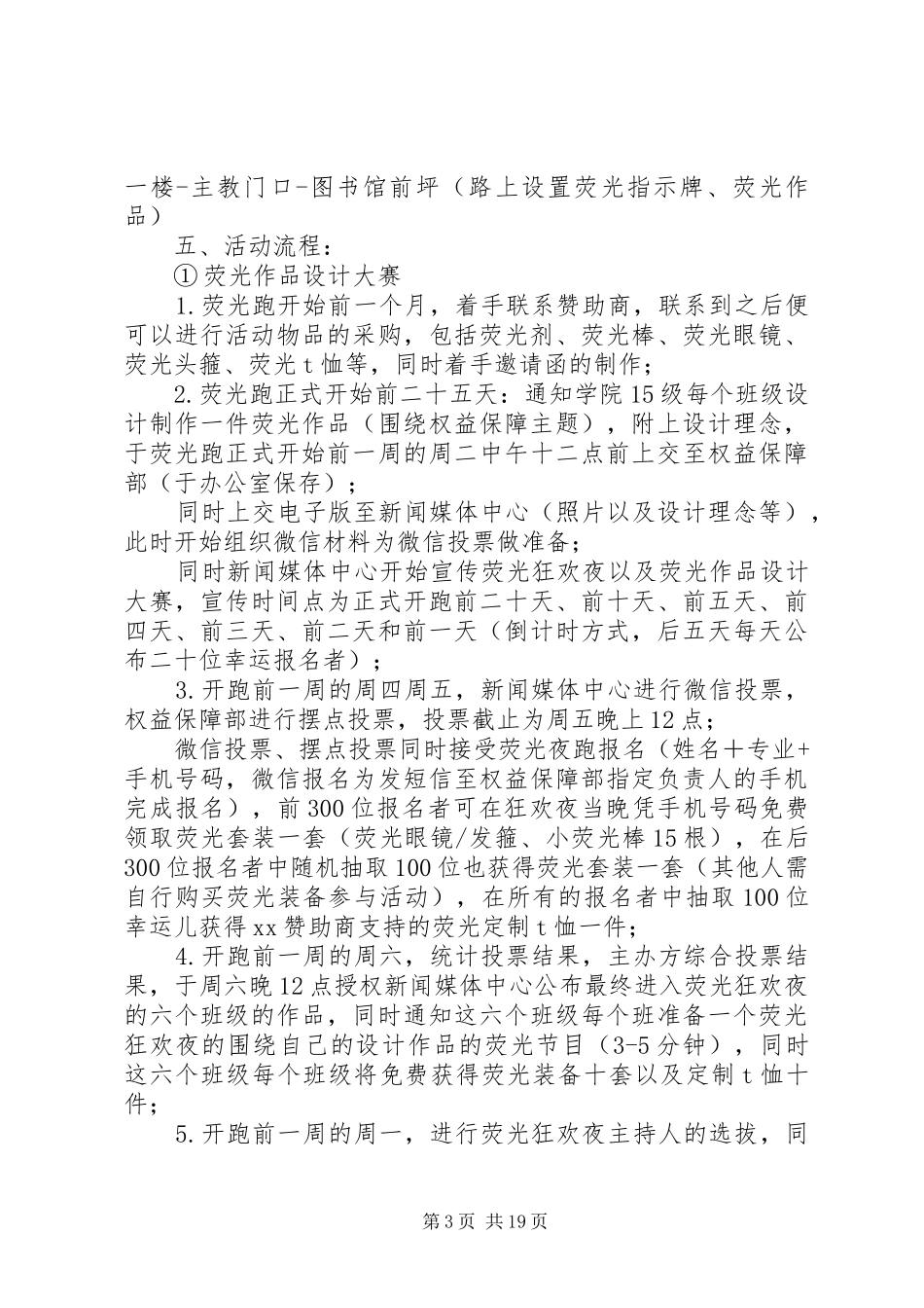 权益保障部部门规划夏文杰_第3页