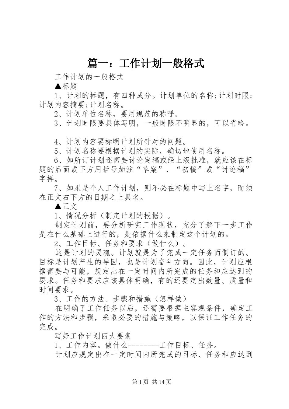 篇一：工作计划一般格式_第1页