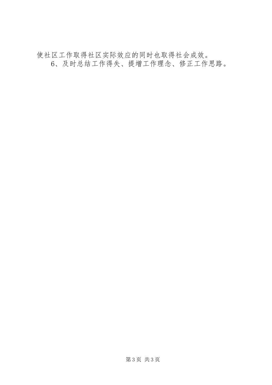 精选社会工作者工作计划格式_第3页