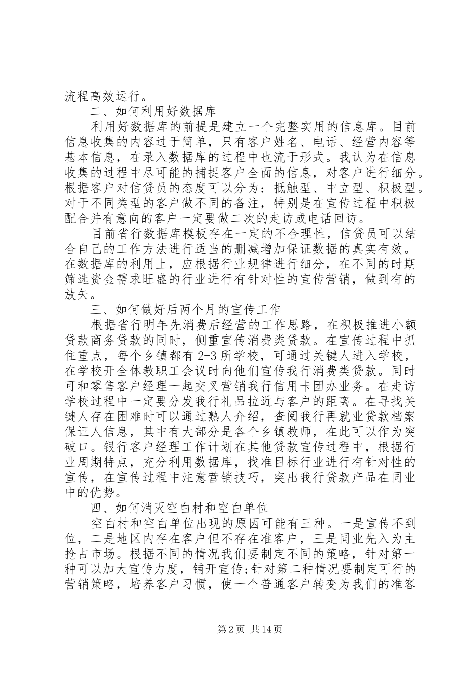 银行工作计划书及安排_第2页