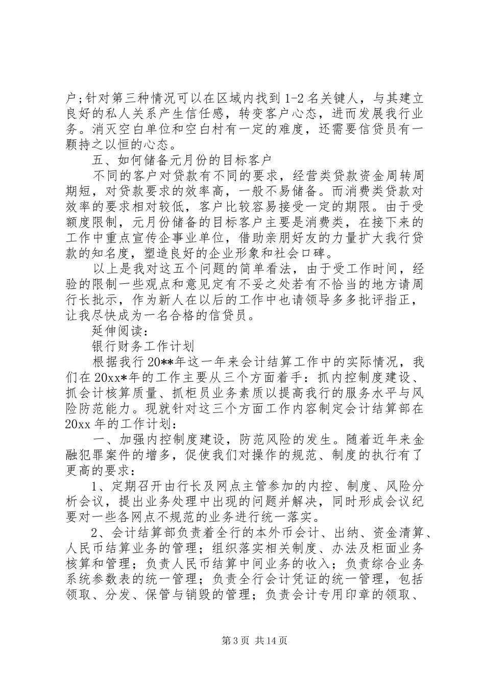 银行工作计划书及安排_第3页