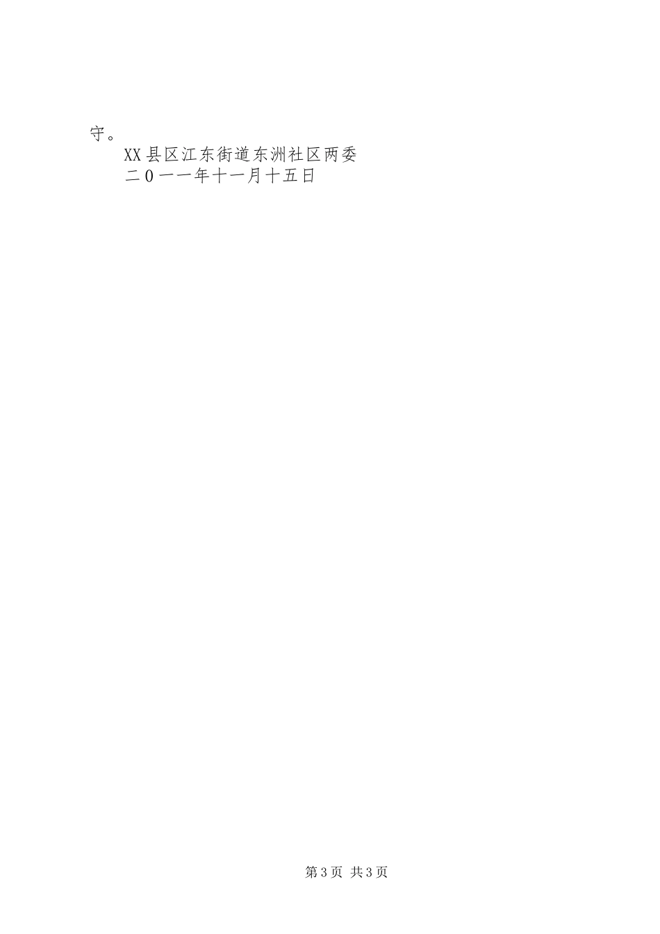 计划生育村规民约_第3页