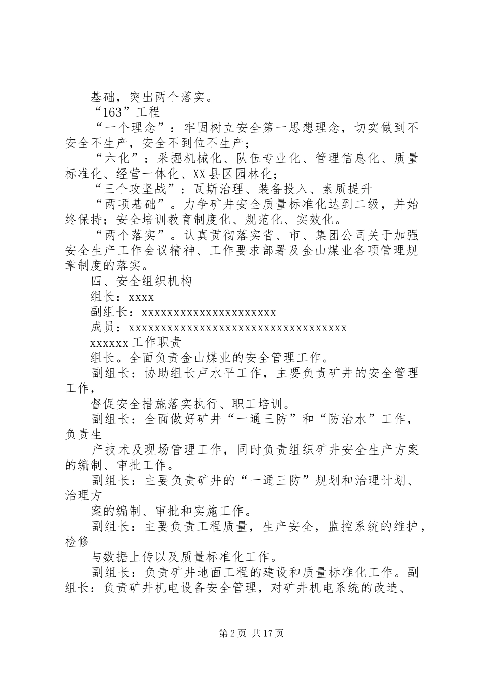 篇一：煤矿安全工作年度计划_第2页