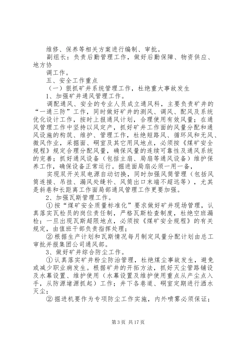 篇一：煤矿安全工作年度计划_第3页