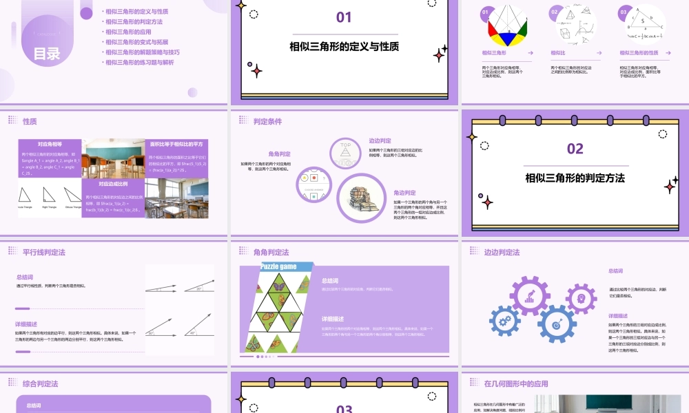 相似三角形复习教学课件