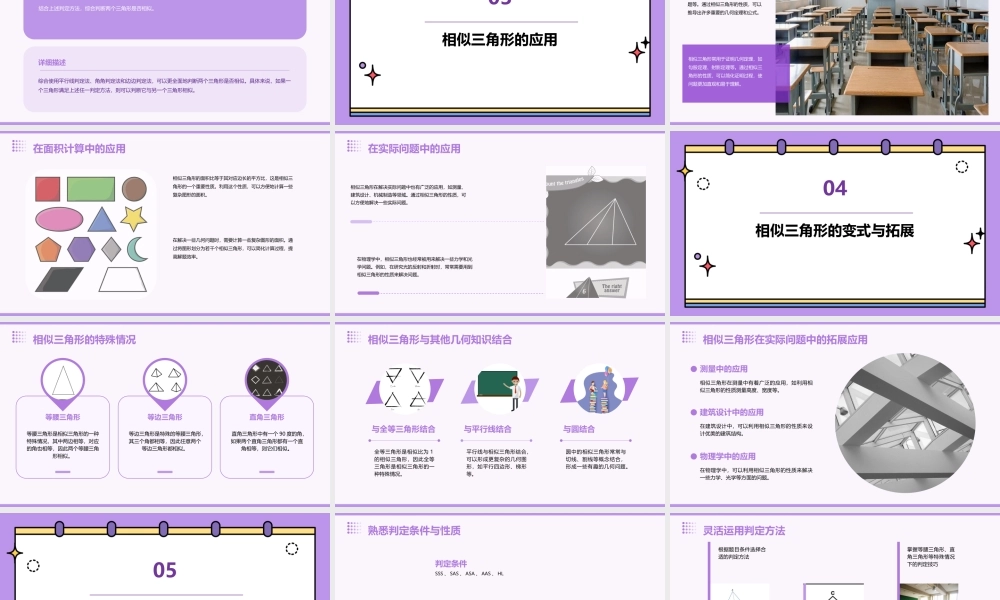 相似三角形复习教学课件