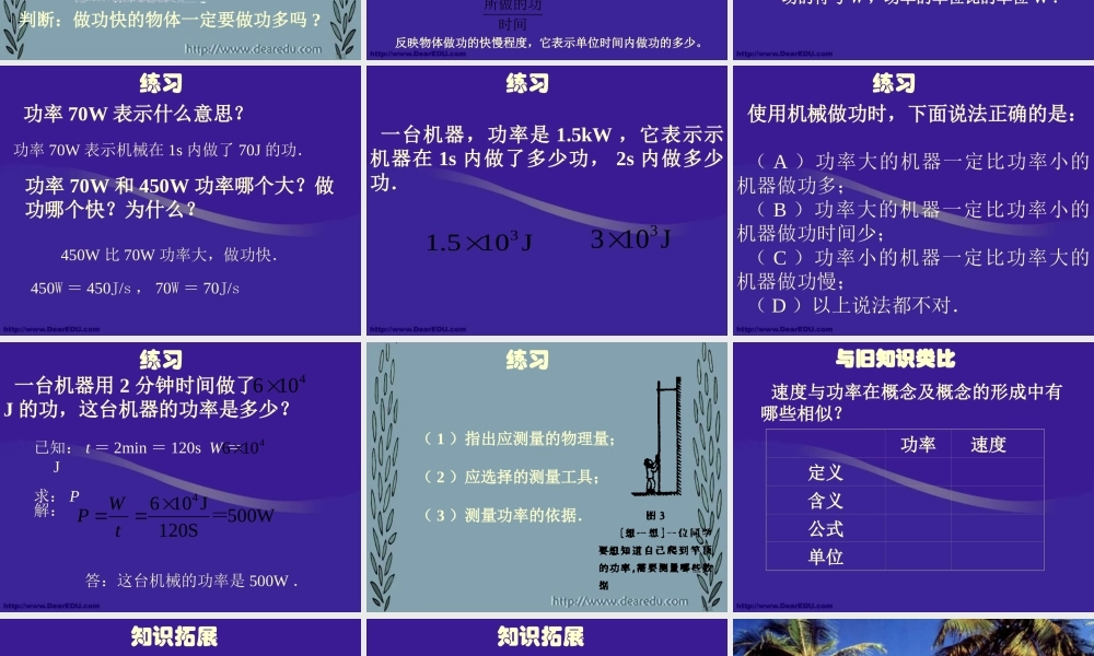 九年级物理功率课件 新课标 人教版 课件