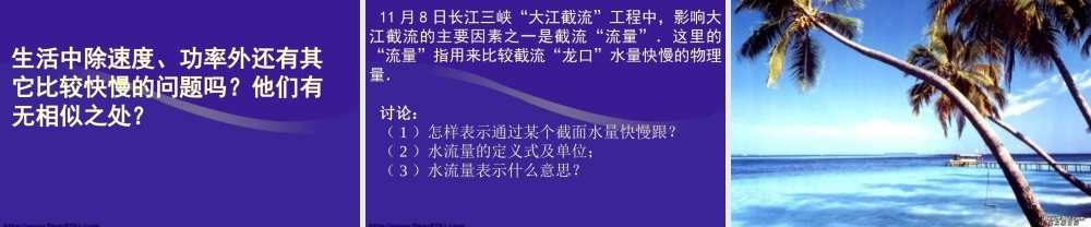 九年级物理功率课件 新课标 人教版 课件
