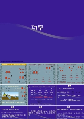 九年级物理功率课件 新课标 人教版 课件