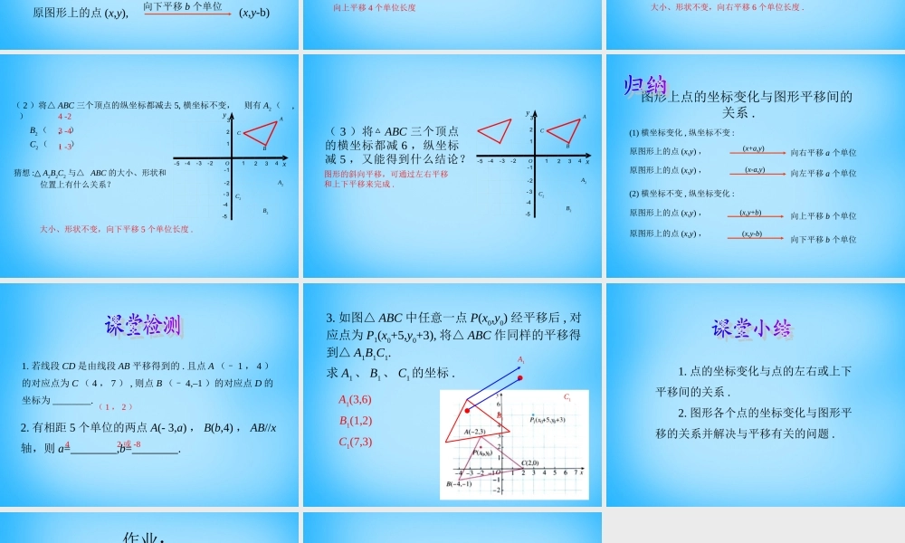 中学七年级数学下册 7.2 坐标方法的简单应用课件 (新版)新人教版 课件