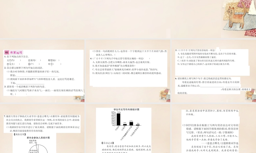 八年级语文下册 第1单元 2(我的母亲)练习课件 (新版)新人教版 课件