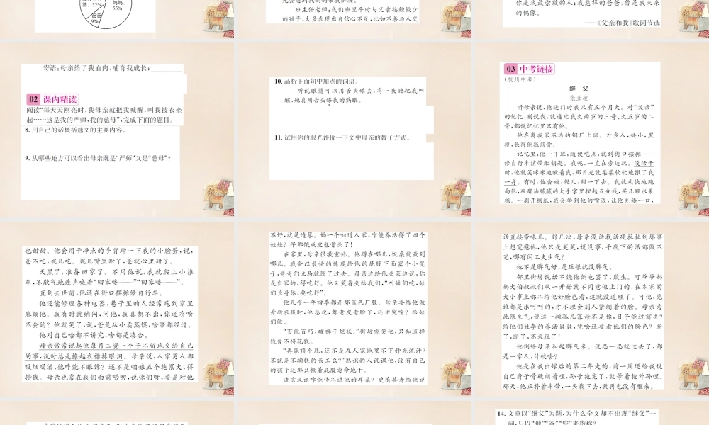 八年级语文下册 第1单元 2(我的母亲)练习课件 (新版)新人教版 课件